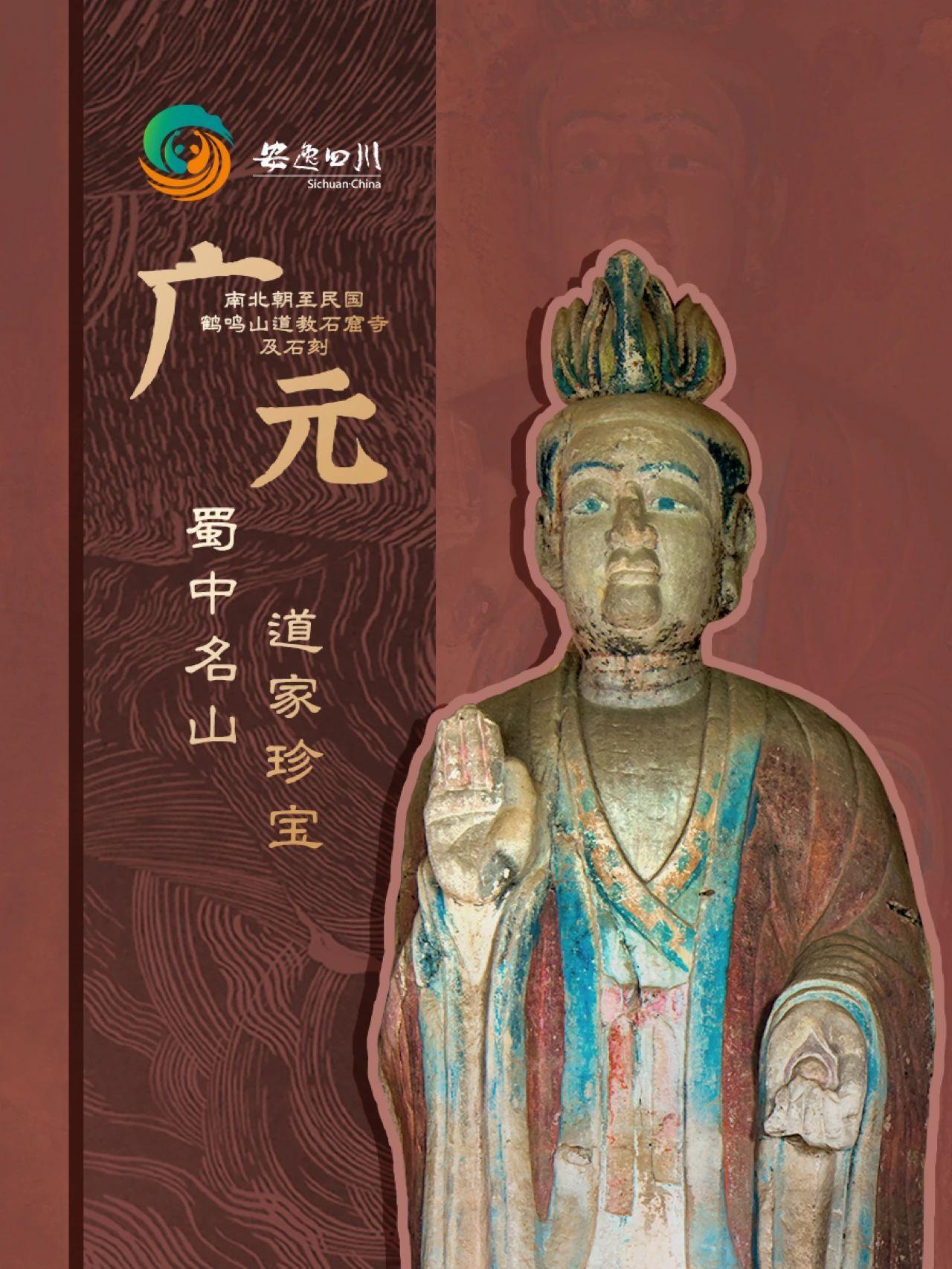 A scenic view of Guangyuan Hemingshan Daojiao Shikusi Ji Shike