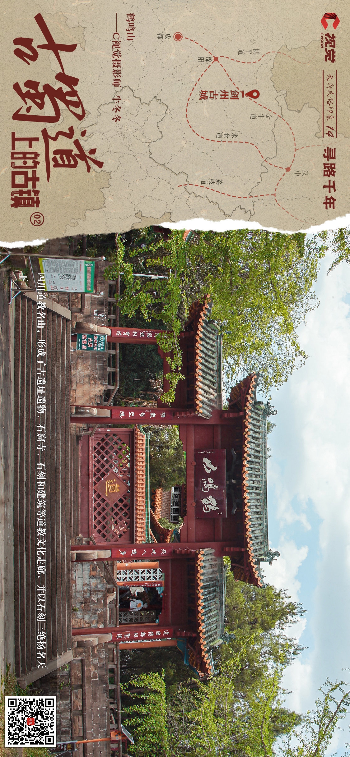 A scenic view of Guangyuan Hemingshan Daojiao Shikusi Ji Shike