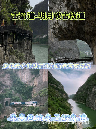 A scenic view of Guangyuan Jianmen Shudao Yizhi