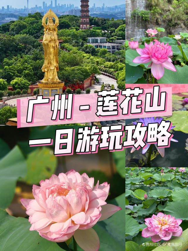 A scenic view of Guangzhou Lianhuashan Gucaishichang