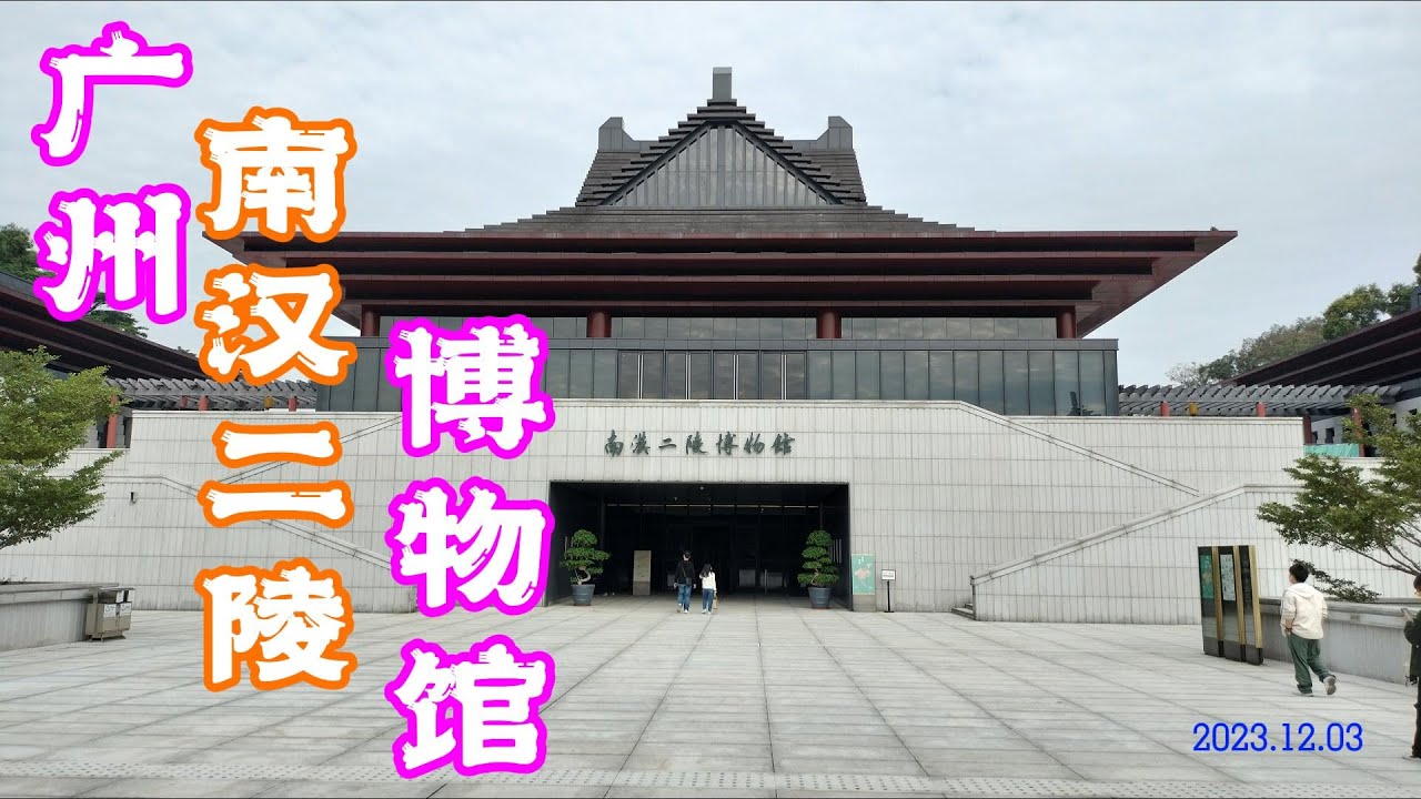 A scenic view of Guangzhou Nanhan Erling