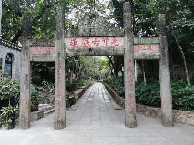 A scenic view of Guangzhou Qingzhen Xianxian Gumu