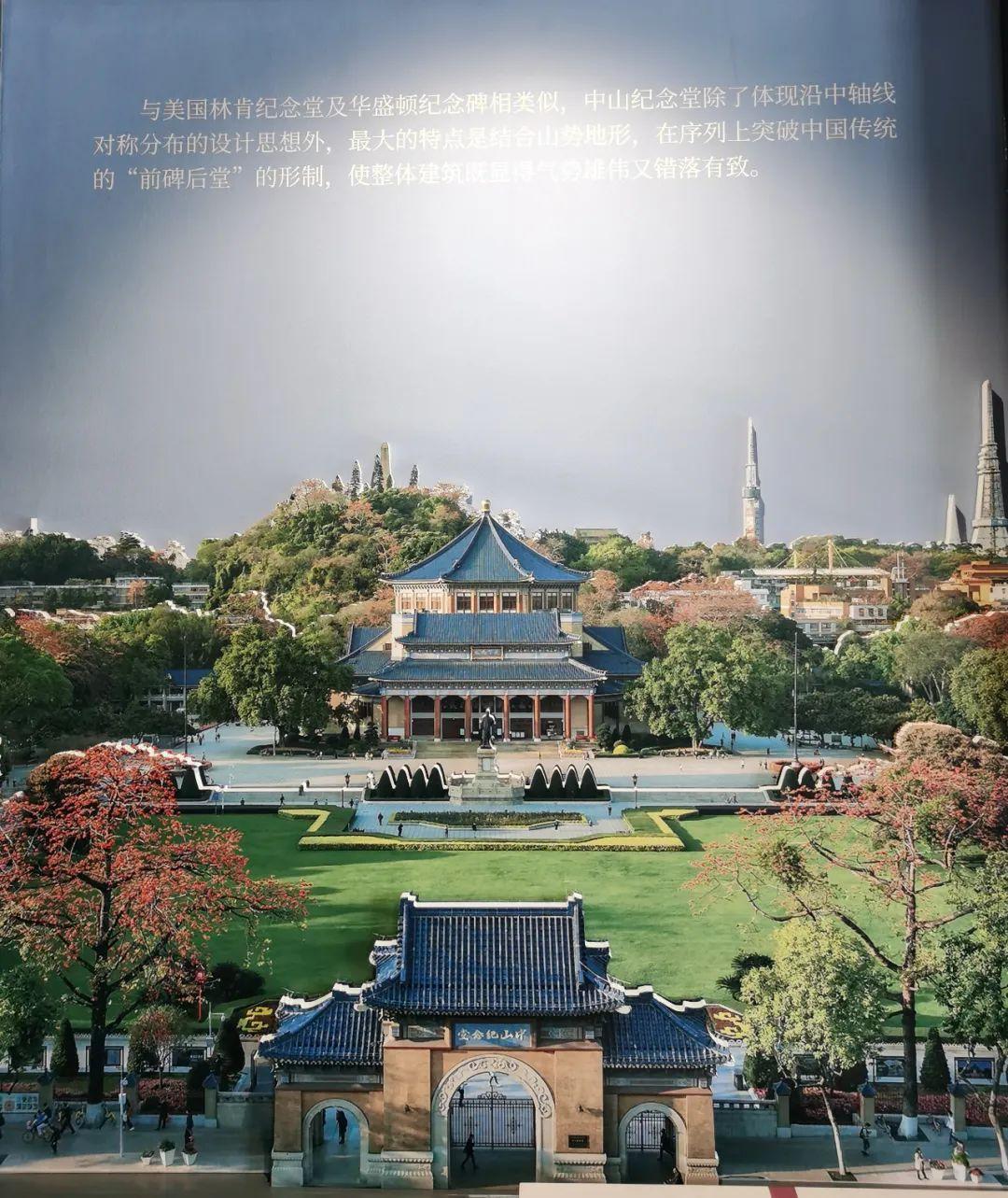 A scenic view of Guangzhou Zhongshan Jiniantang