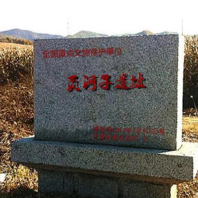 A scenic view of Guyuan Yehezi Yizhi