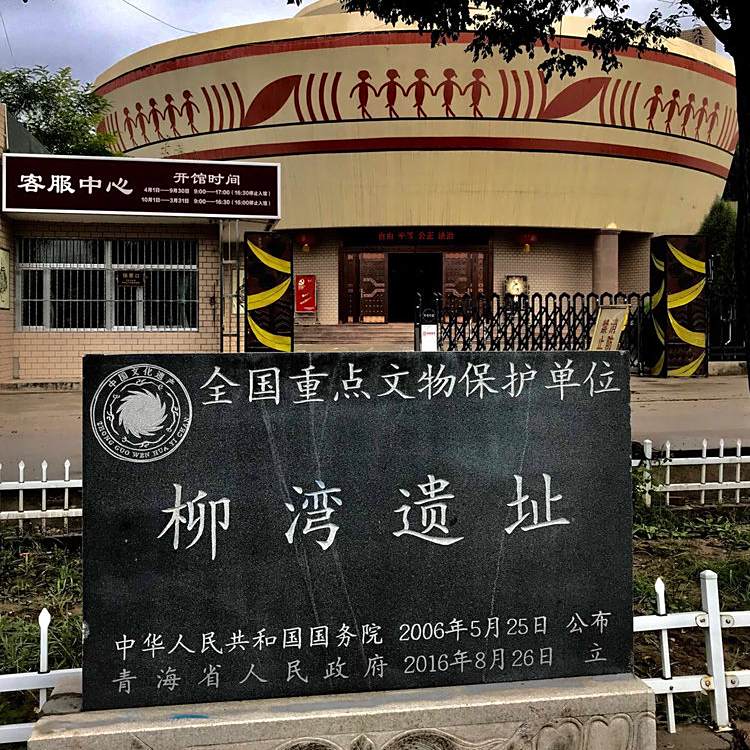 A scenic view of Haidong Liuwan Yizhi