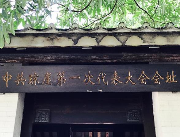 A scenic view of Haikou Zhonggong Qiongya Diyici Daibiaodahui Jiuzhi