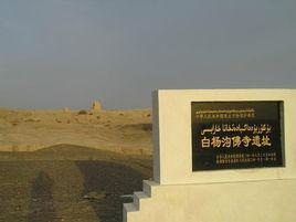 A scenic view of Hami Baiyanggou Fosi Yizhi