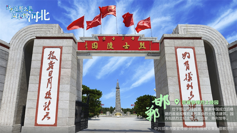 A scenic view of Handan Beizhangzhuang Tomb Group