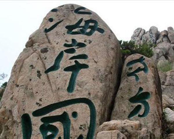 A scenic view of Handan Zhushan Stone Carvings