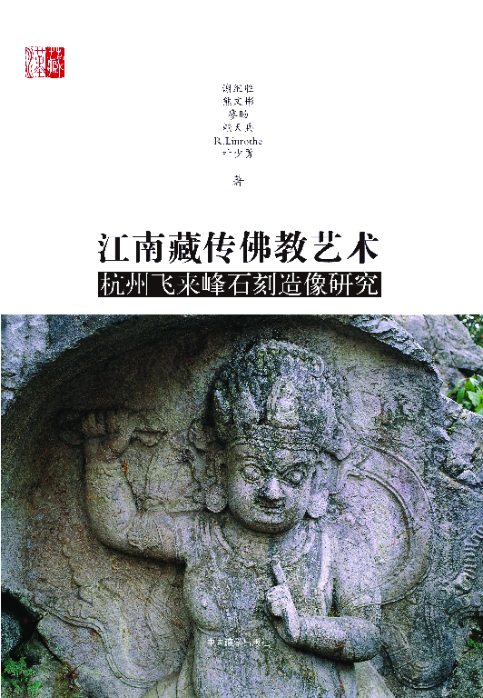A scenic view of Hangzhou Feilaifeng Zaoxiang