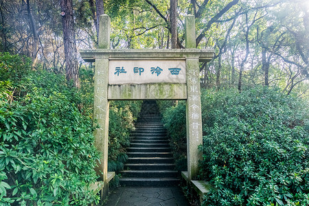 A scenic view of Hangzhou Xiling Yinshe