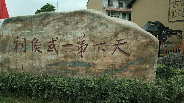 A scenic view of Hanzhong Mianxian Wuhou Shrine