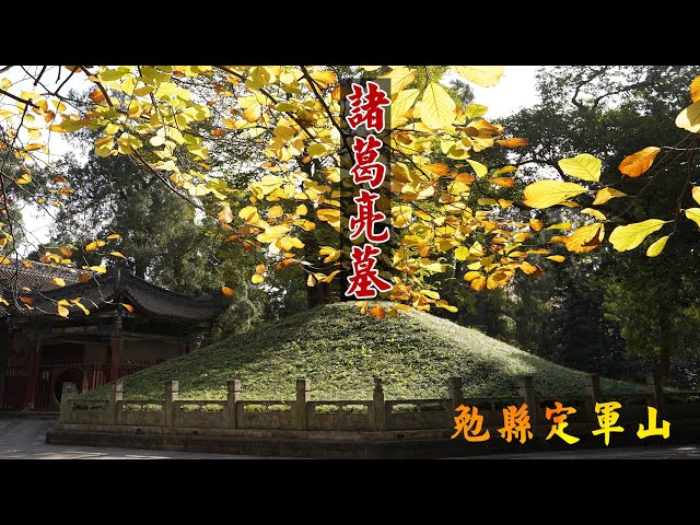 A scenic view of Hanzhong Wuhou Tomb
