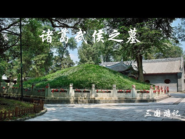 A scenic view of Hanzhong Wuhou Tomb