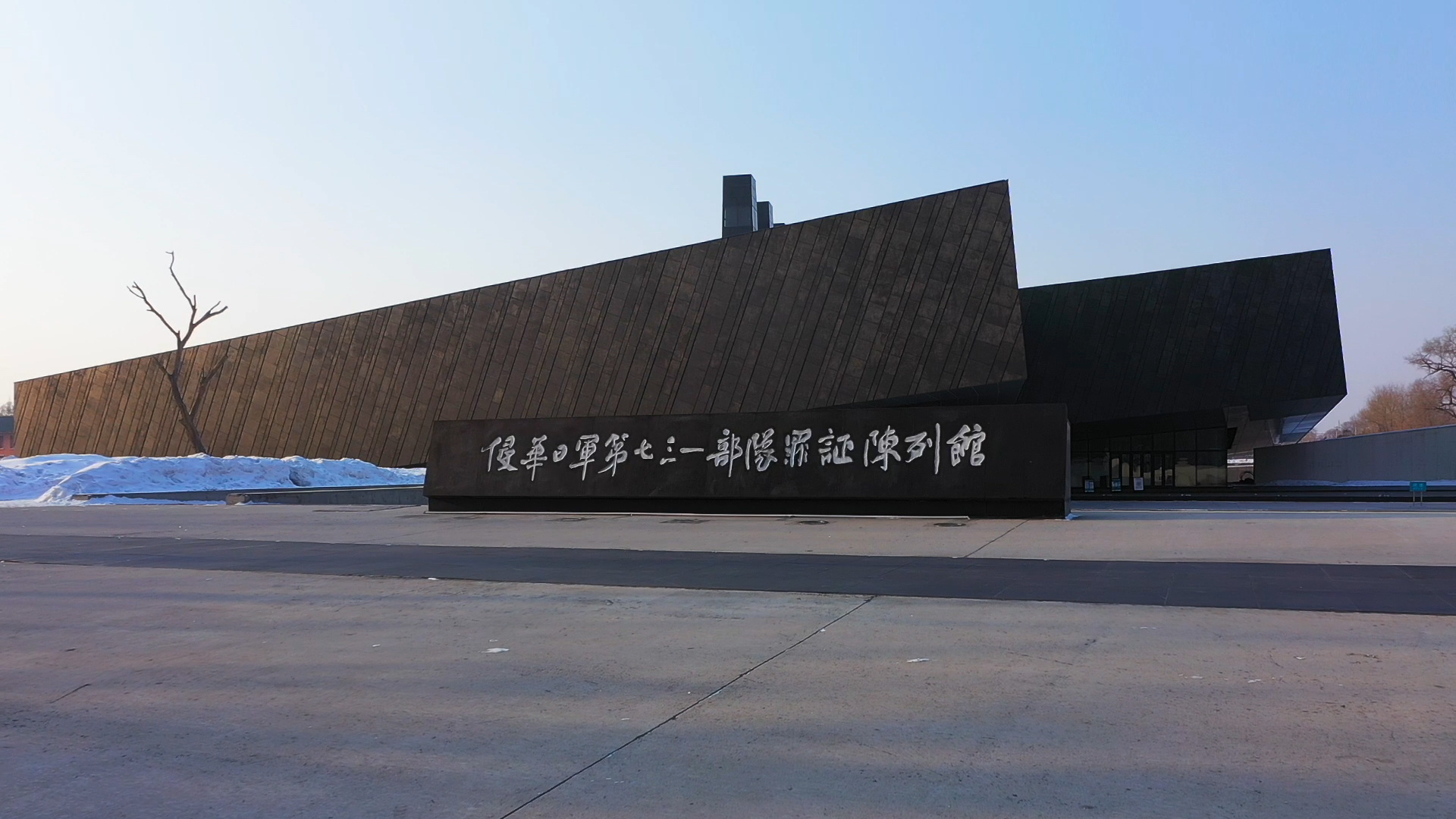 A scenic view of Harbin Qinhua Rijun Diqisan Yibudui Jiuzhi