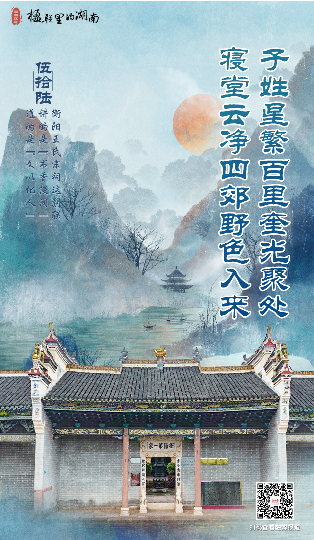 A scenic view of Hengyang Dayucun Wangshi Zongci