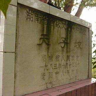 A scenic view of Hengyang Jiangjiashan Muzang