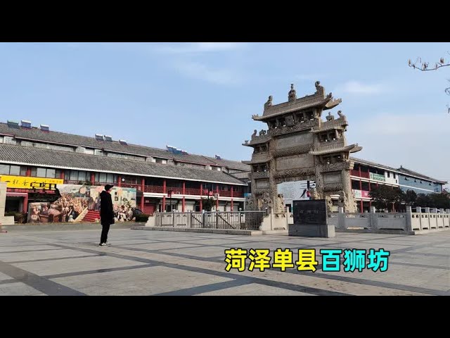 A scenic view of Heze Baishou Fang Ji Baishi Fang