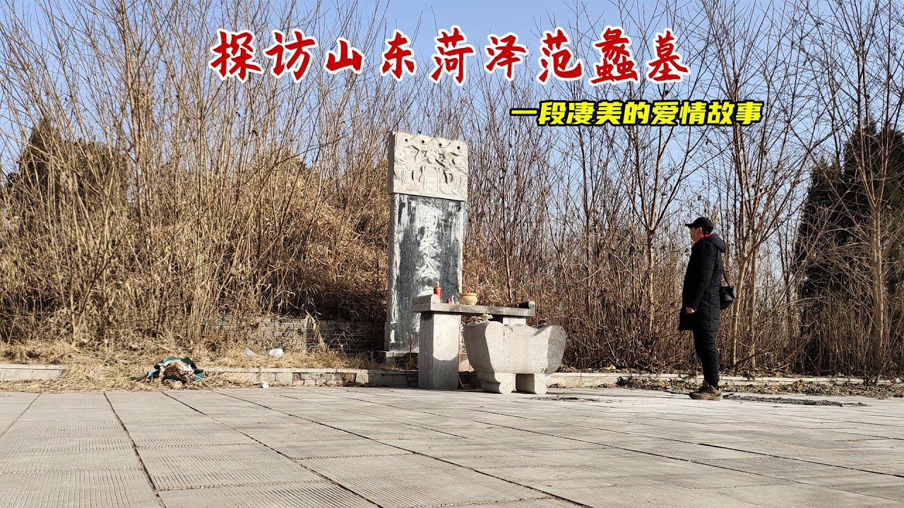 A scenic view of Heze Jinshan Han Muqun