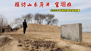 A scenic view of Heze Liang Gudui Yizhi