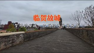 A scenic view of Hezhou Linhe Gucheng