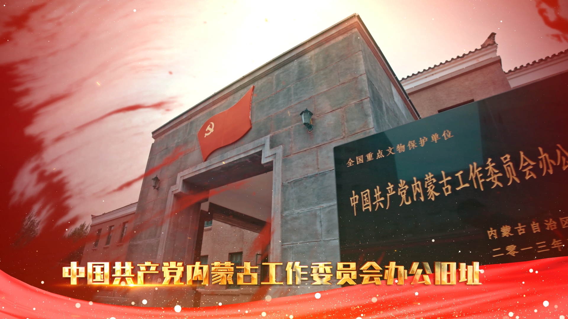 A scenic view of Hinggan Zhonggongneimenggugongzuoweiyuanhuibangongjiuzhi