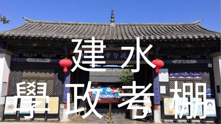 A Local’s Guide to Experiencing the Best of Honghe Jianshui Xuezheng Kaopeng