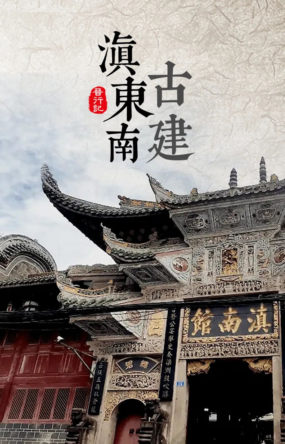 A scenic view of Honghe Jianshui Yuhuangge Ji Chongwenta