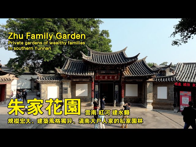 A scenic view of Honghe Jianshui Zhujia Huayuan