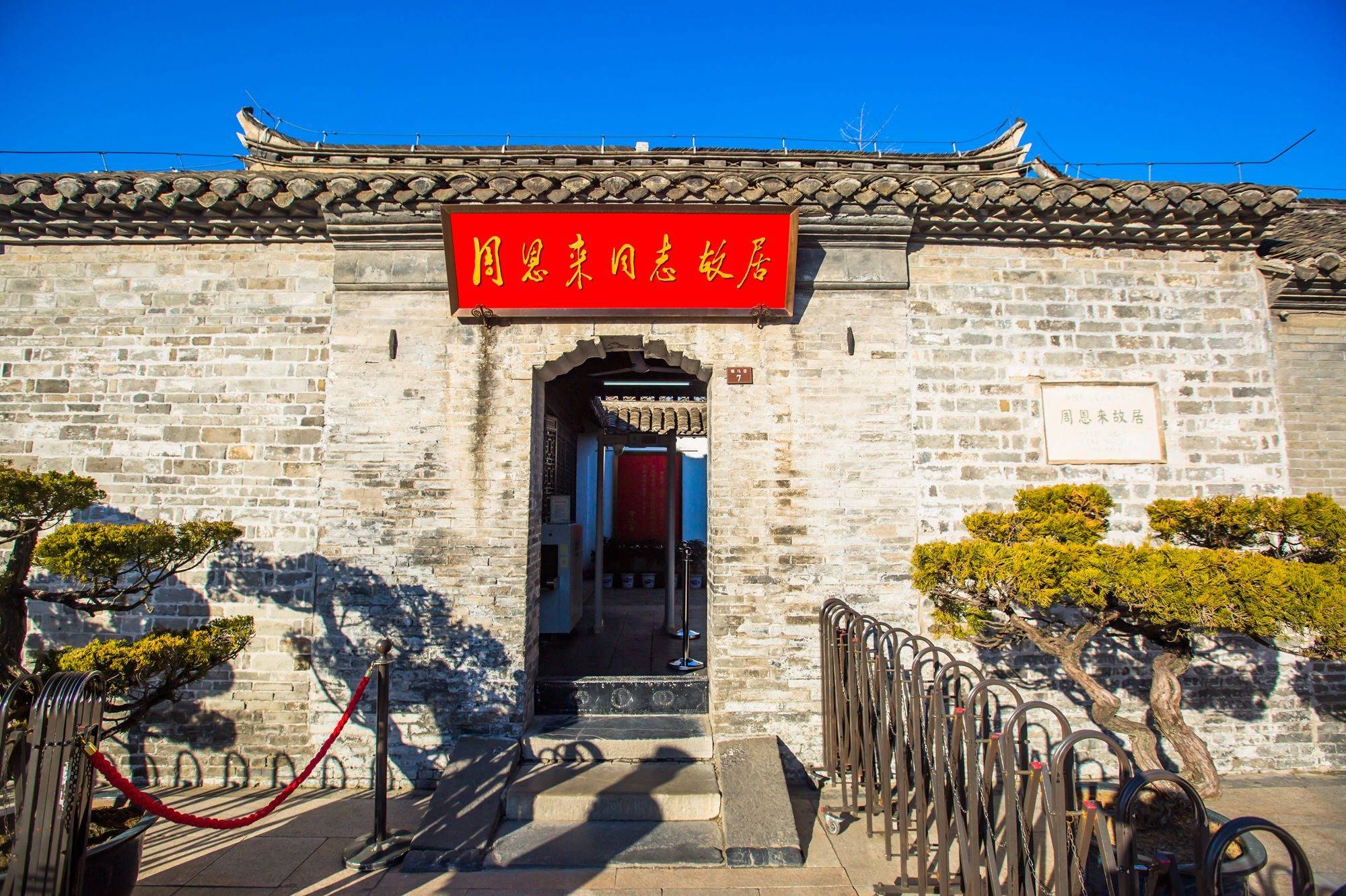 A scenic view of Huaian Zhouenlai Guju