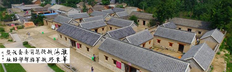 A scenic view of Huaibei Huaihaizhanyi Zongqianwei Huadong Yezhanjun Zhihuibu Jiuzhi