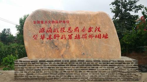 A scenic view of Huaibei Huaihaizhanyi Zongqianwei Huadong Yezhanjun Zhihuibu Jiuzhi