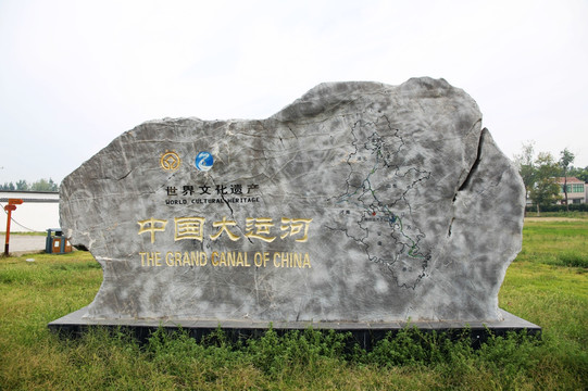 A scenic view of Huaibei Liuzi Yunhe Matou Yizhi