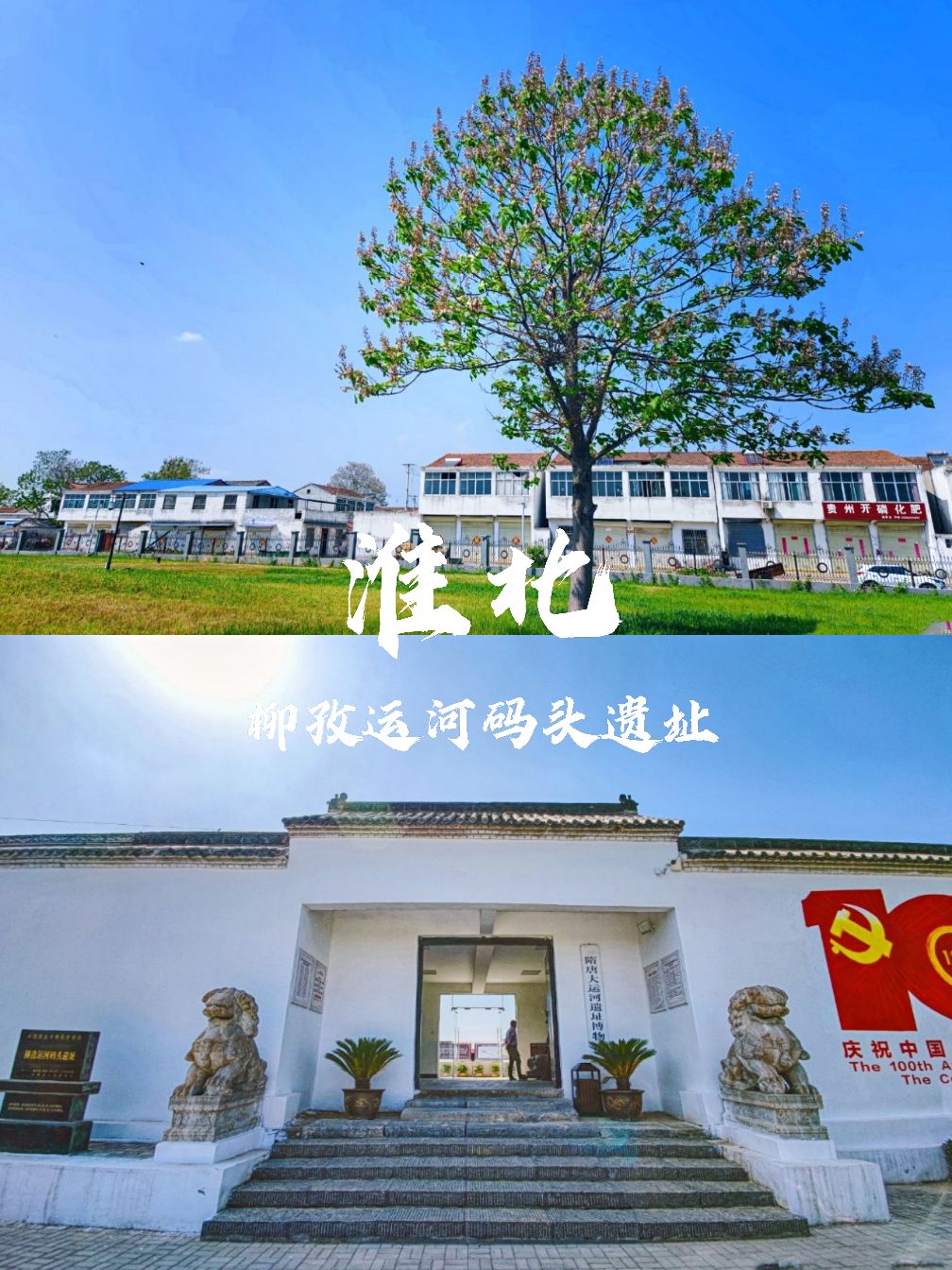 A scenic view of Huaibei Liuzi Yunhe Matou Yizhi