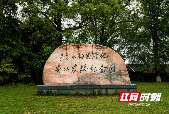 A scenic view of Huaihua Anjiang Nongxiao Jinianyuan