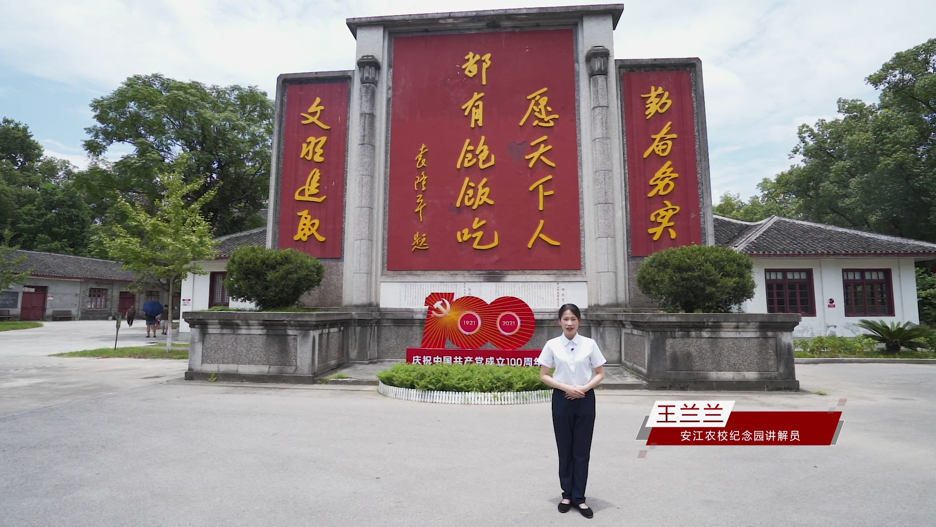 A scenic view of Huaihua Anjiang Nongxiao Jinianyuan