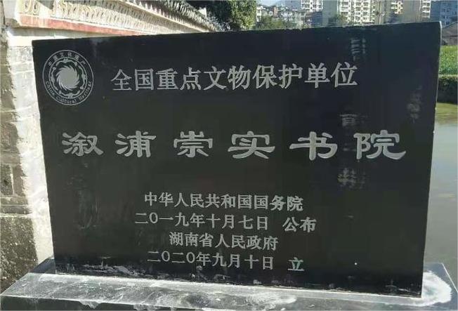 A scenic view of Huaihua Xupu Chongshi Shuyuan