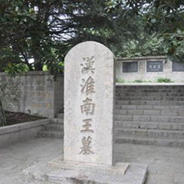 A scenic view of Huainan Wang Liuan Jiazu Mudi