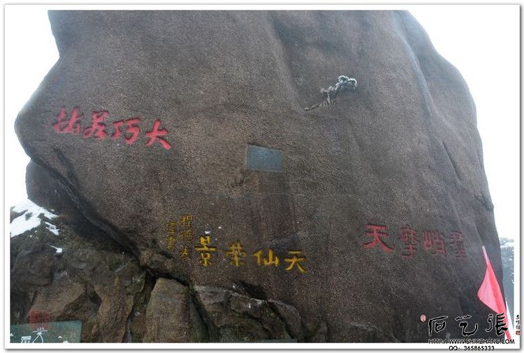 A scenic view of Huangshan Moya Shikequn