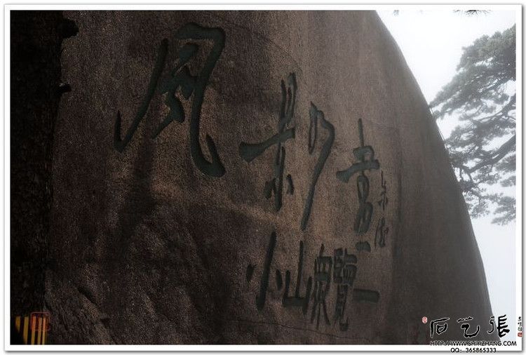 A scenic view of Huangshan Moya Shikequn