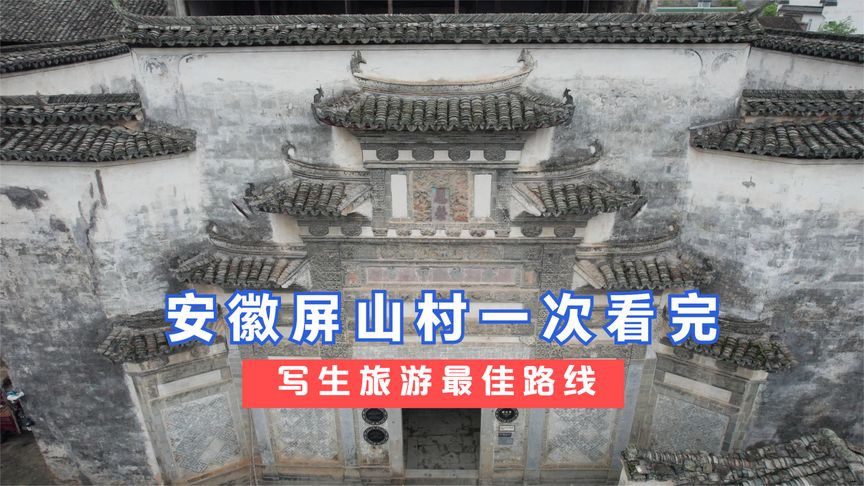A scenic view of Huangshan Pingshan Shushi Citang