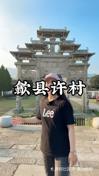 A scenic view of Huangshan Shexian Xushi Zongci