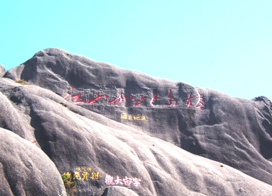 A scenic view of Huangshan Wangyoudun Mu Shike