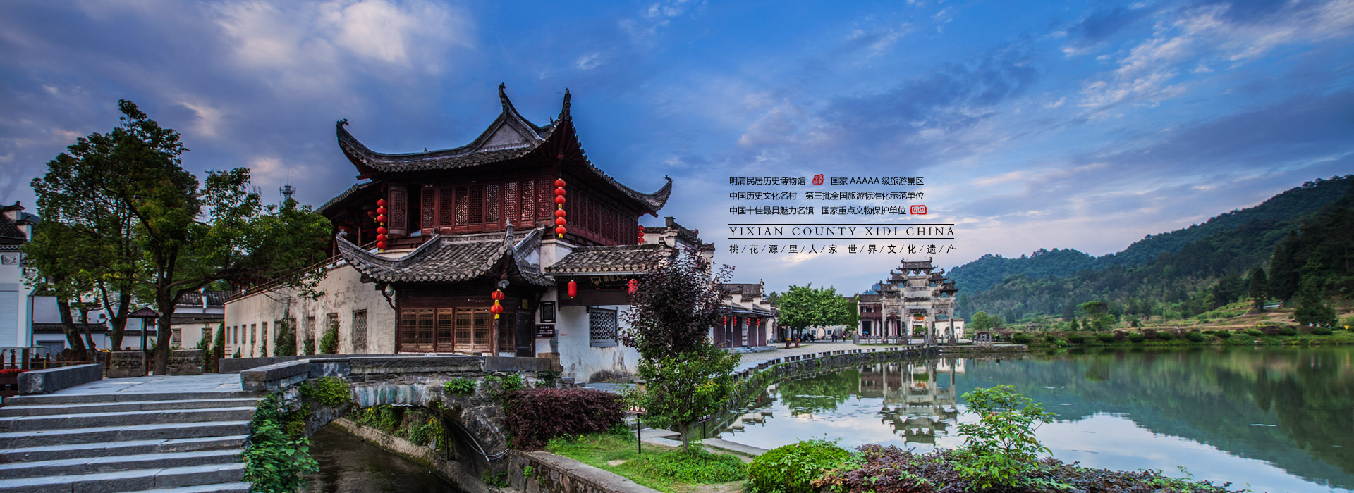 A scenic view of Huangshan Xidi Cun Gu Jianzhuqun