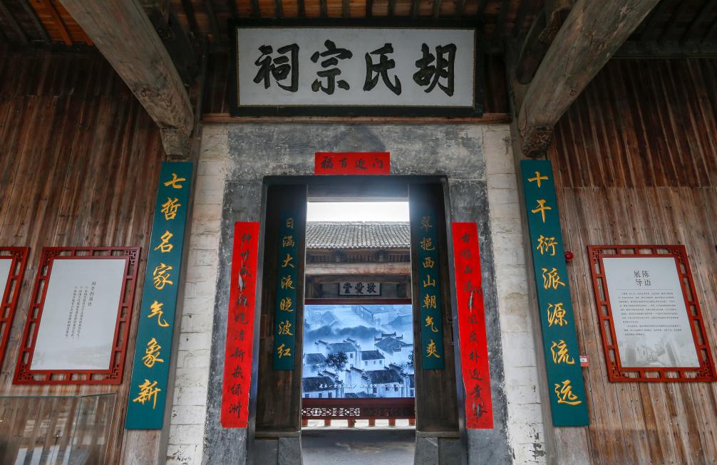 A scenic view of Huangshan Xingcun Chengshi Zongci
