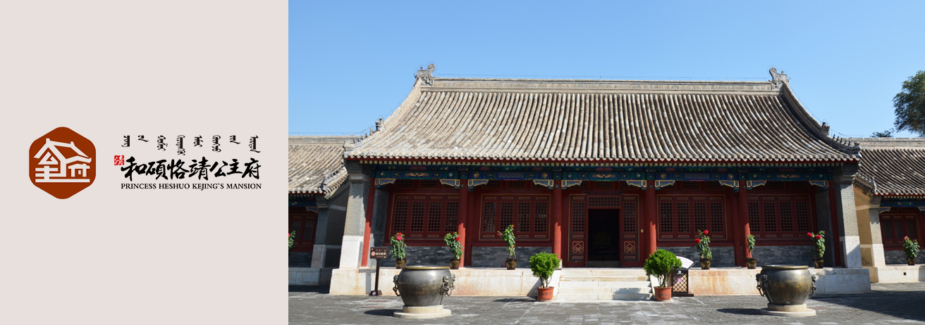 A scenic view of Huhehaote Heshuokejinggongzhufu