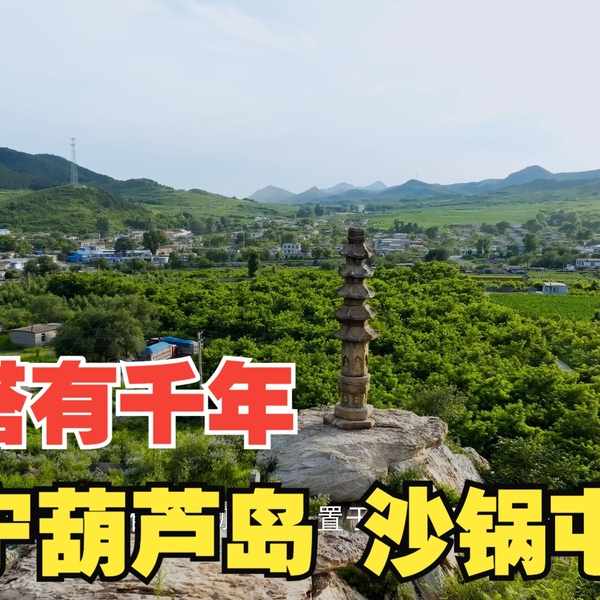 A scenic view of Huludao Shaguotun Shita