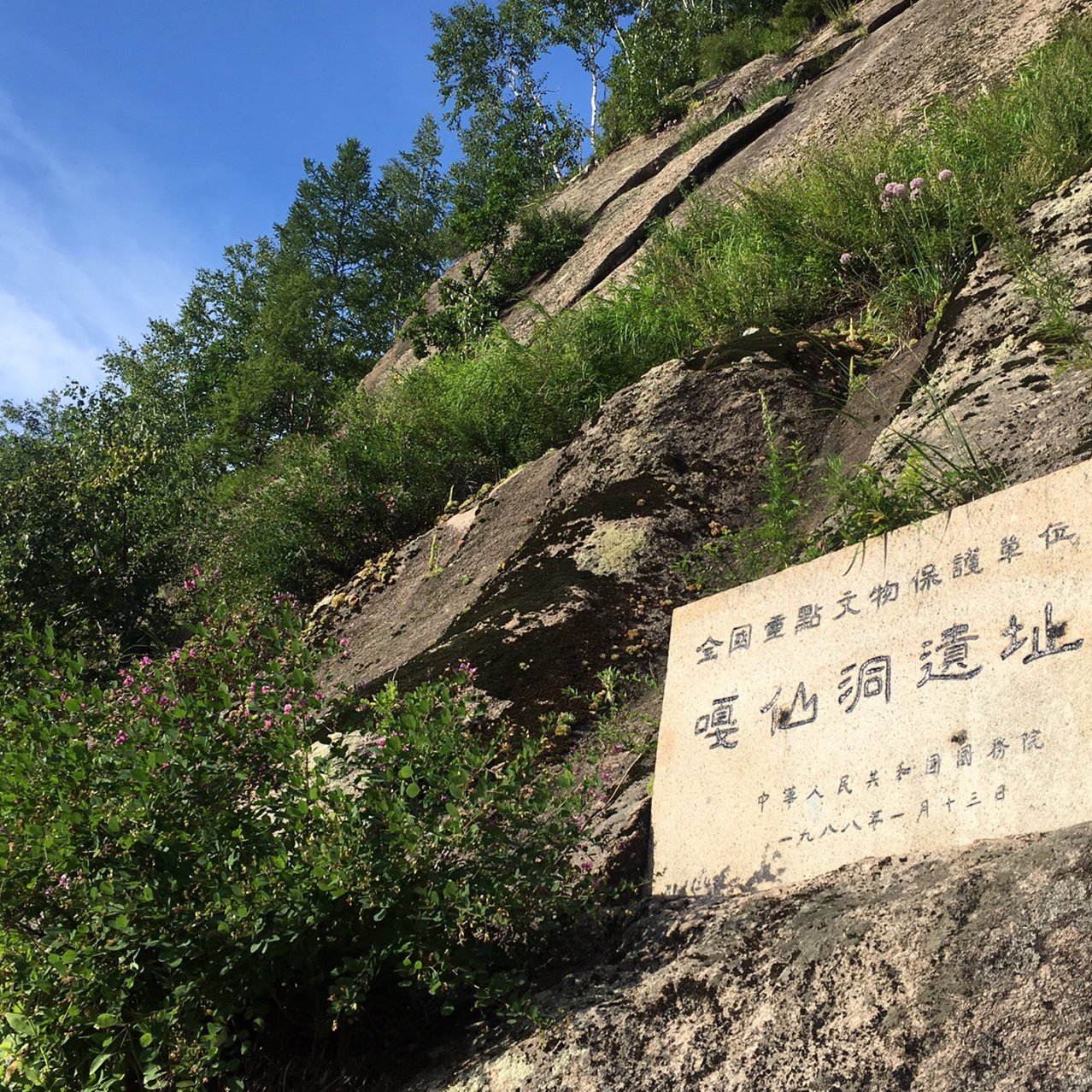 A scenic view of Hulunbuir Gaxiandongyizhi