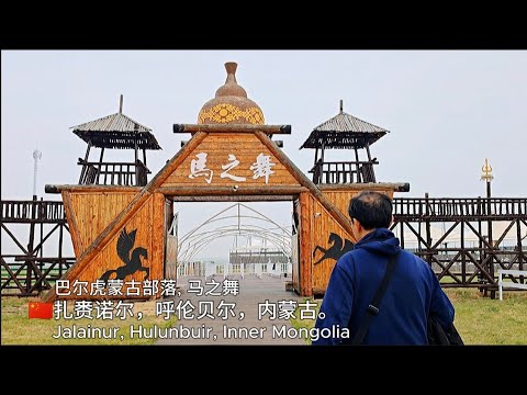A scenic view of Hulunbuir Zhalainuoermuqun