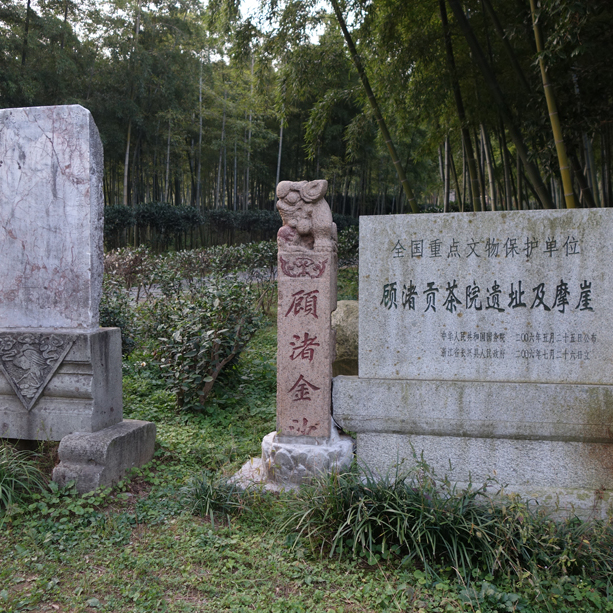 A scenic view of Huzhou Guzhu Gongchayuan Yizhi Ji Moya